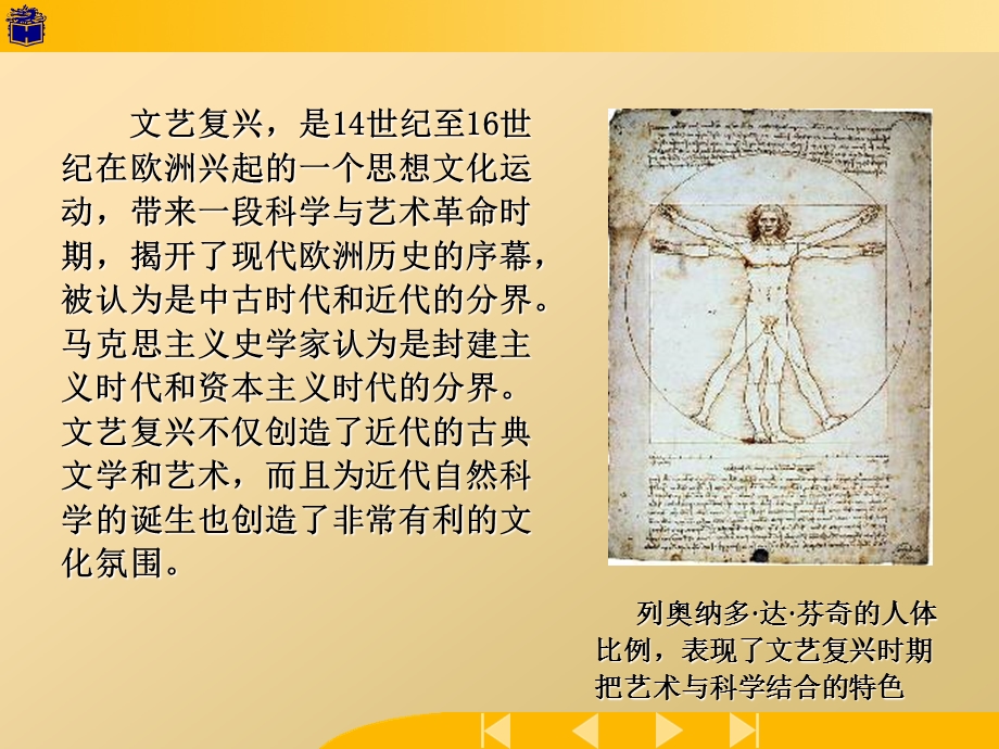 近代自然科学的初步发展.ppt_第3页