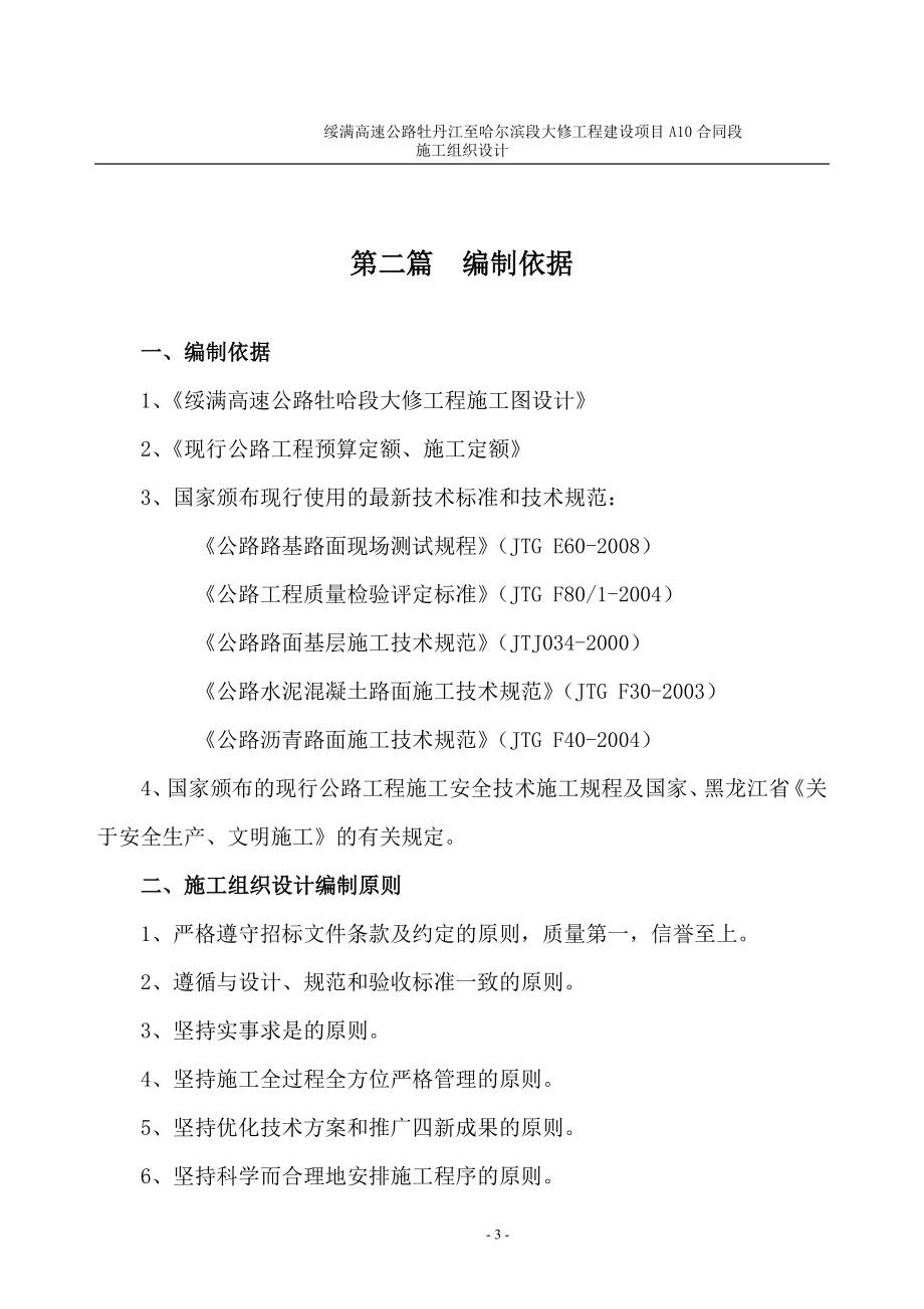 ts(修改)A10绥满大修总体施工组织设计(新).doc_第3页