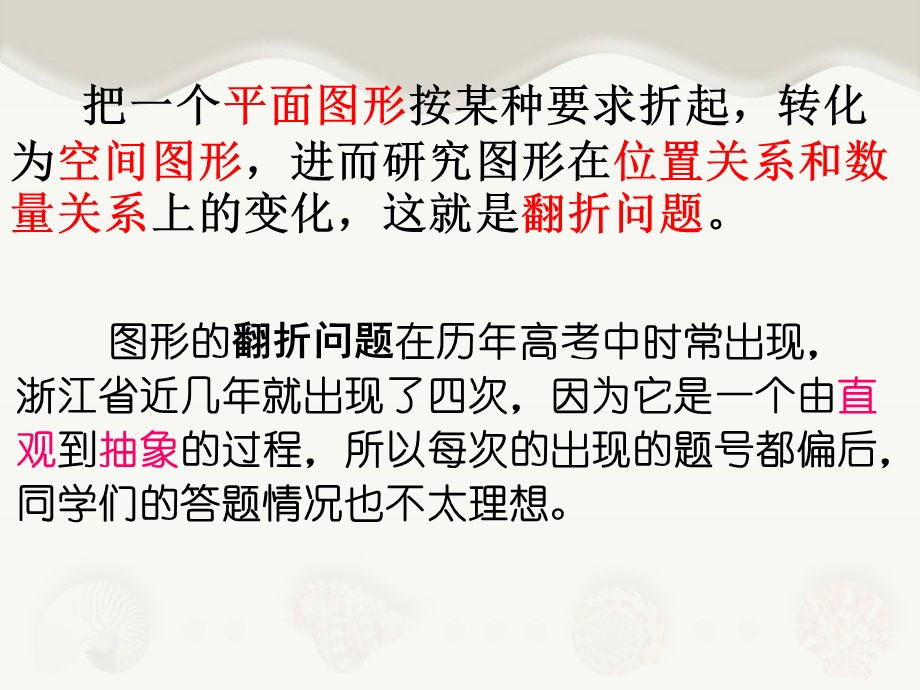 立体几何中的折叠问题(微专题).ppt_第2页