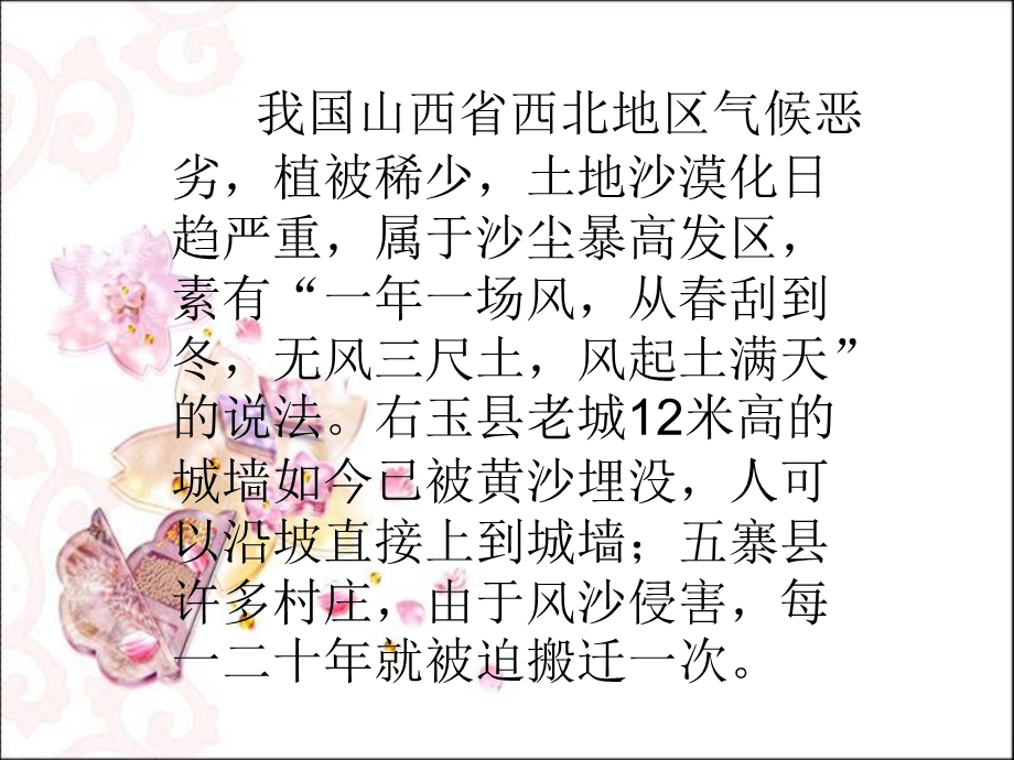 青山不老课件(公开课用的)课件.ppt_第1页