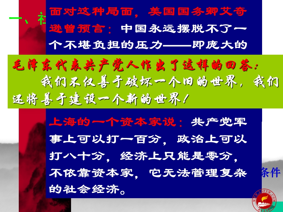 第三单元中国特色社会主义建设的道路.ppt_第3页