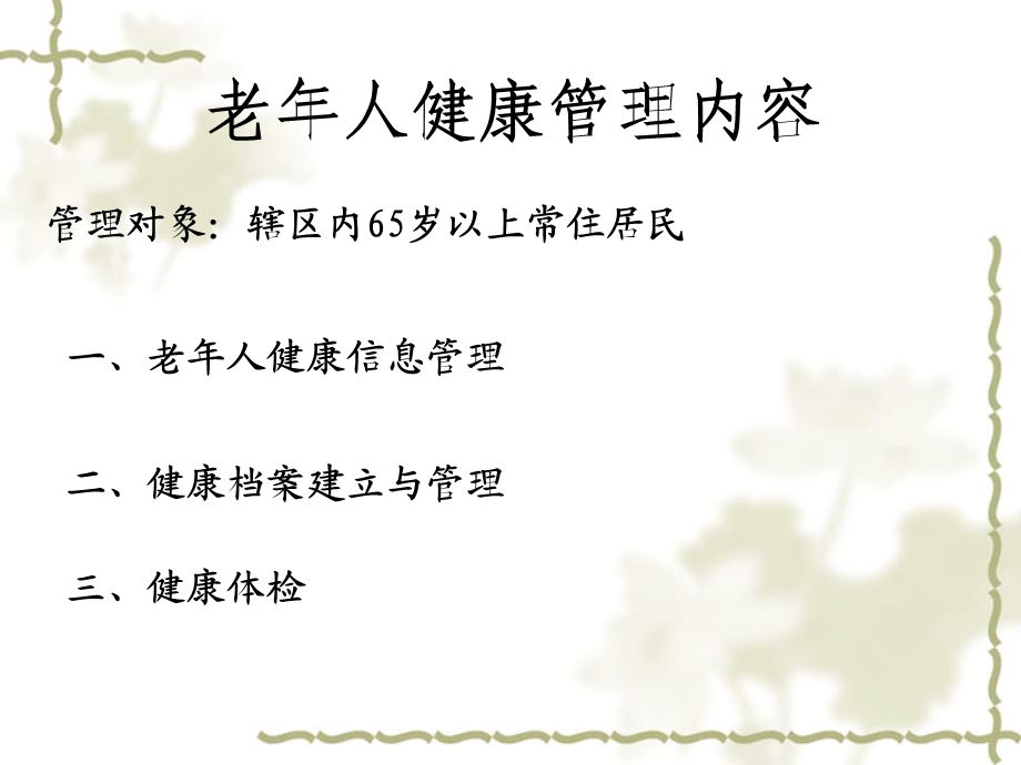 老年人健康管理.ppt_第2页