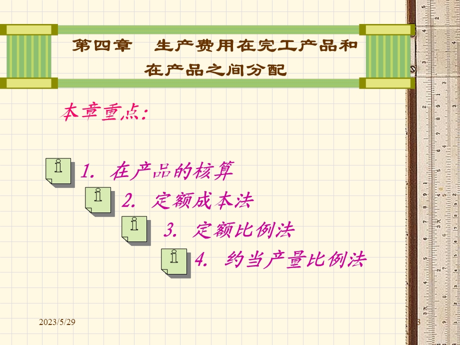 生产费用在完工产品和在产品之间分配.ppt_第3页