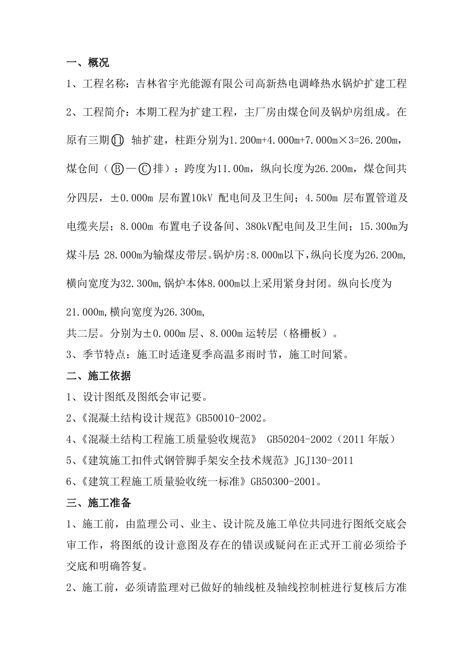 z锅炉房高柱大梁混凝土施工方案.doc_第3页