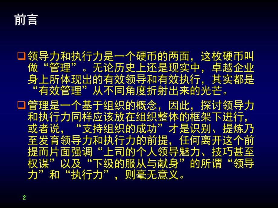 格林美领导力.ppt_第2页