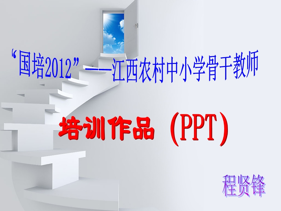 教师职业道德解读与实践导行.ppt_第1页