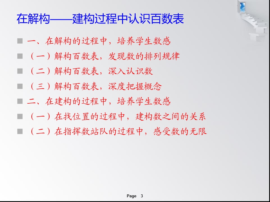 教师职业道德解读与实践导行.ppt_第3页