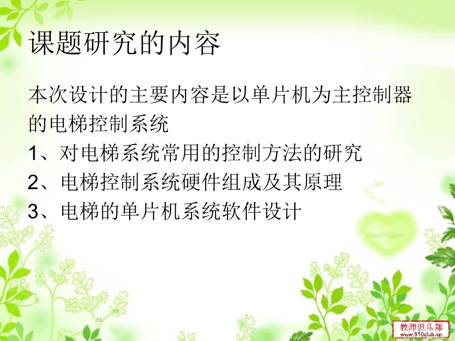 模拟电梯毕业答辩.ppt_第3页