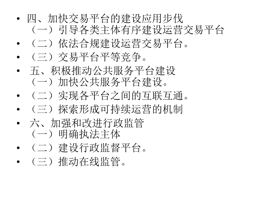 电子招标投标办法.ppt_第3页