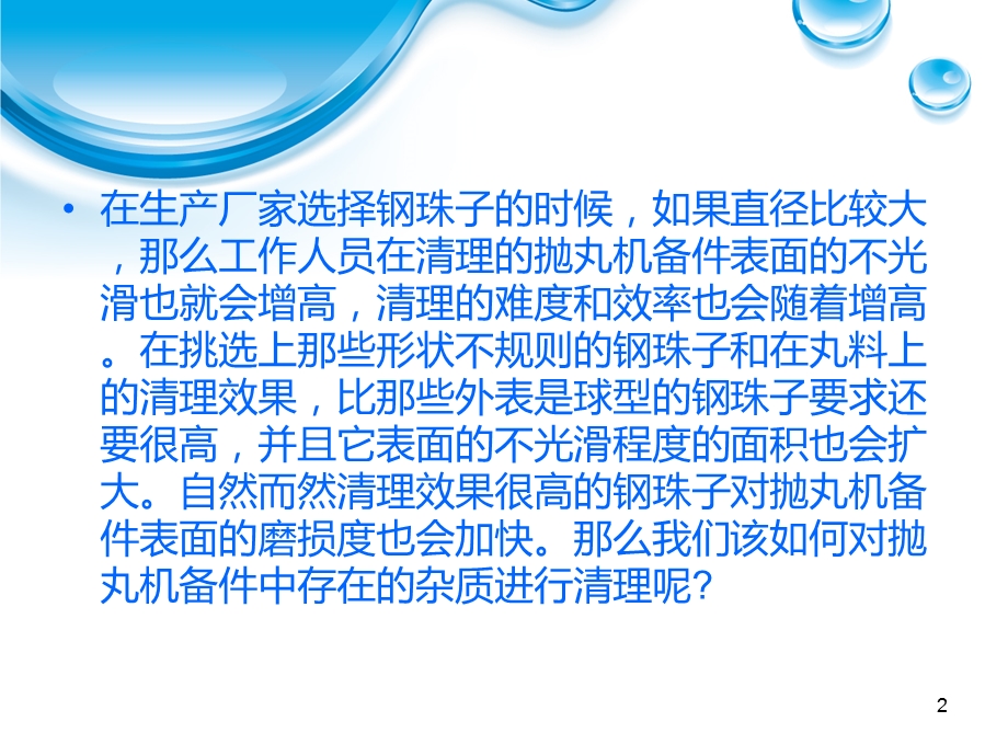 教你如何清理抛丸机备件中的杂质.ppt_第2页