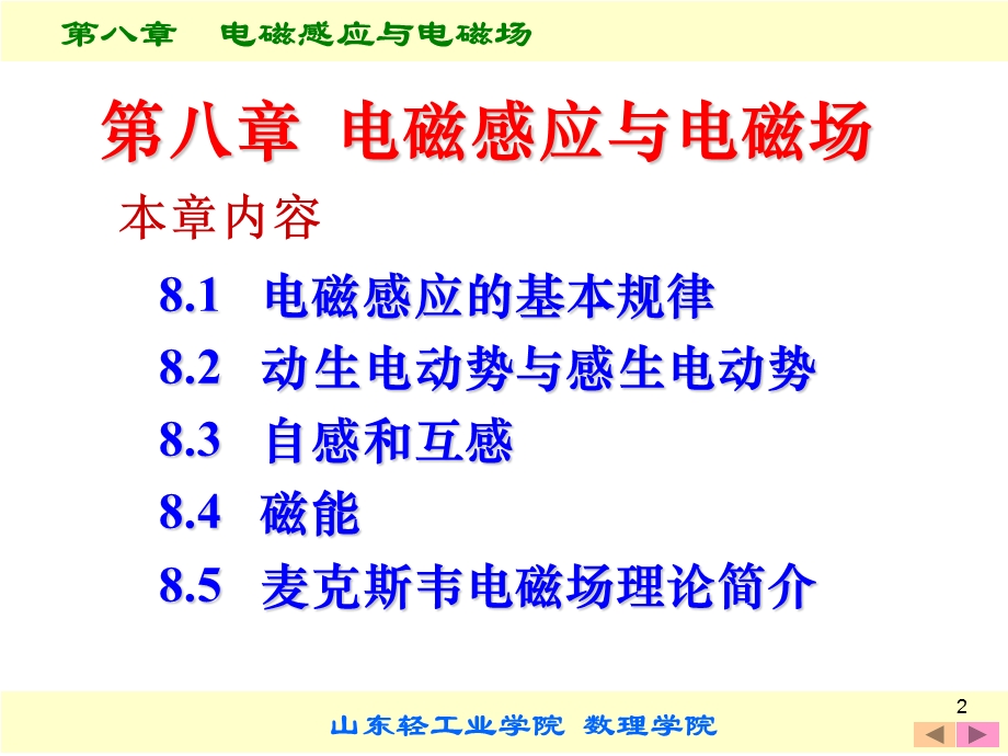 第八章电磁感应与电磁场1.ppt_第2页