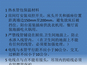 水电装修验收等注意事项.ppt