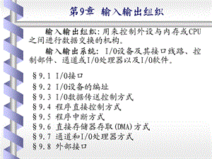 第9章输入输出组织.ppt