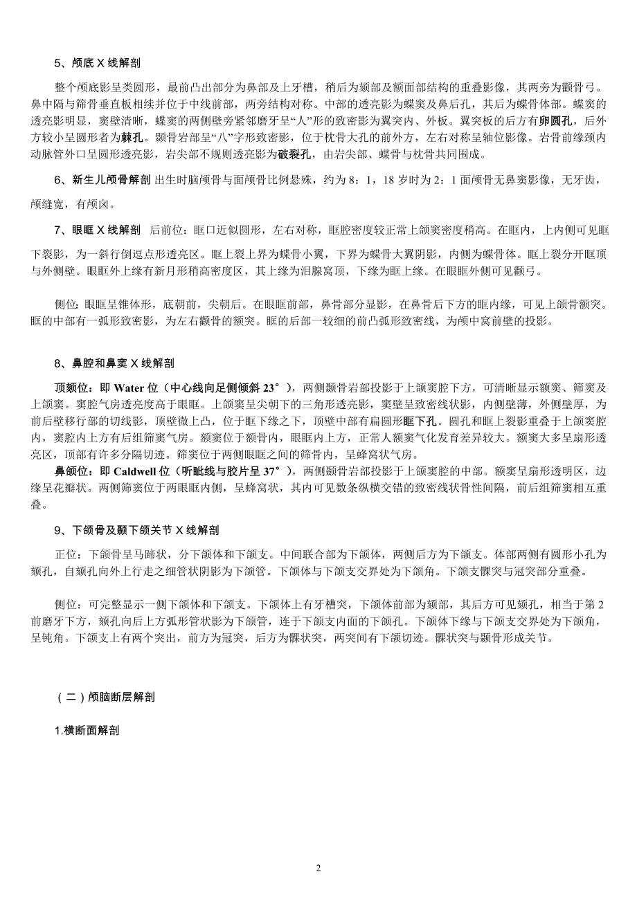 第七章影像解剖.doc_第2页