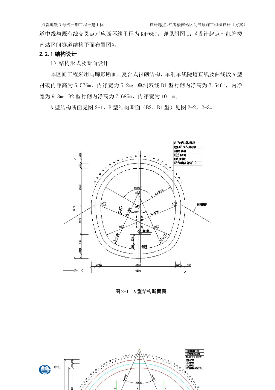 lk设计起点红牌楼南暗挖区间施工方案10.12(修改).doc_第3页