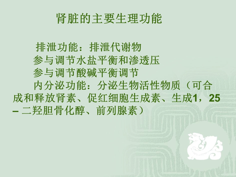 第八章概述amp滤过.ppt_第3页