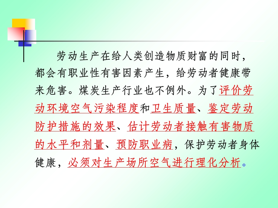 煤矿企业职业卫生现场检测规范.ppt_第2页