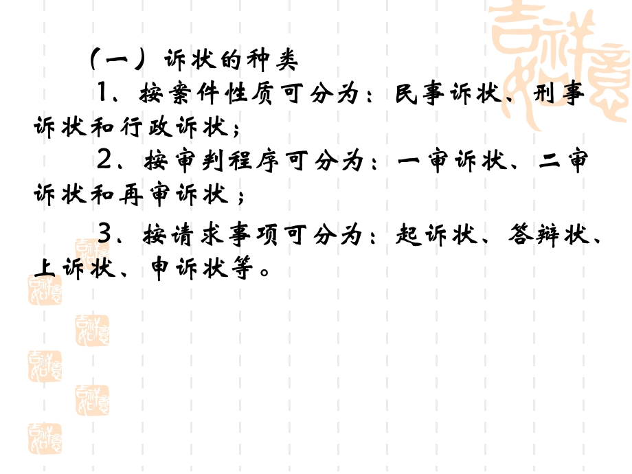 第八章诉状写作ppt课件.ppt_第3页