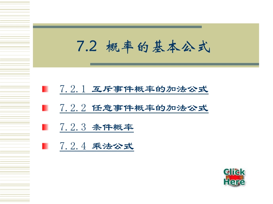 概率的基本公式.ppt_第1页