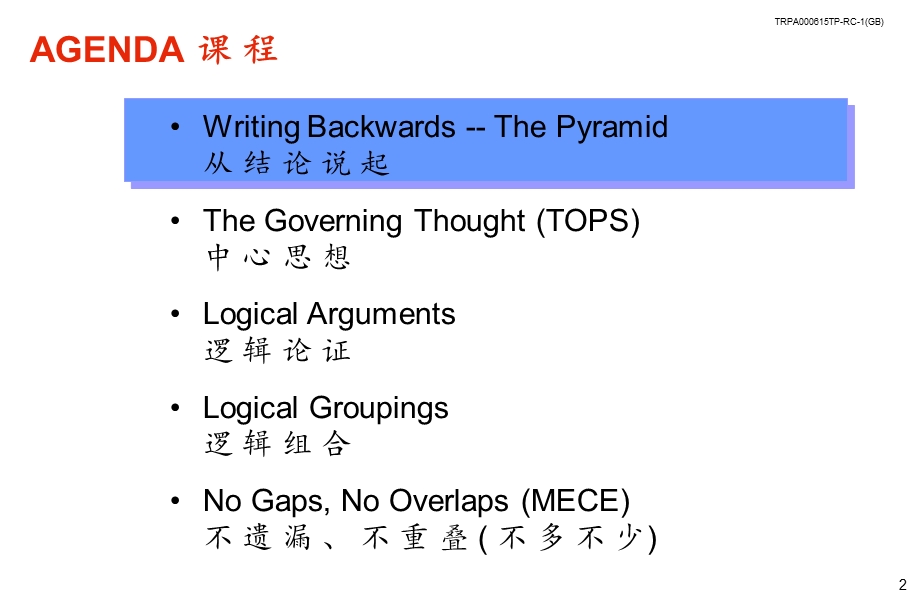 金字塔写作原则.ppt_第3页