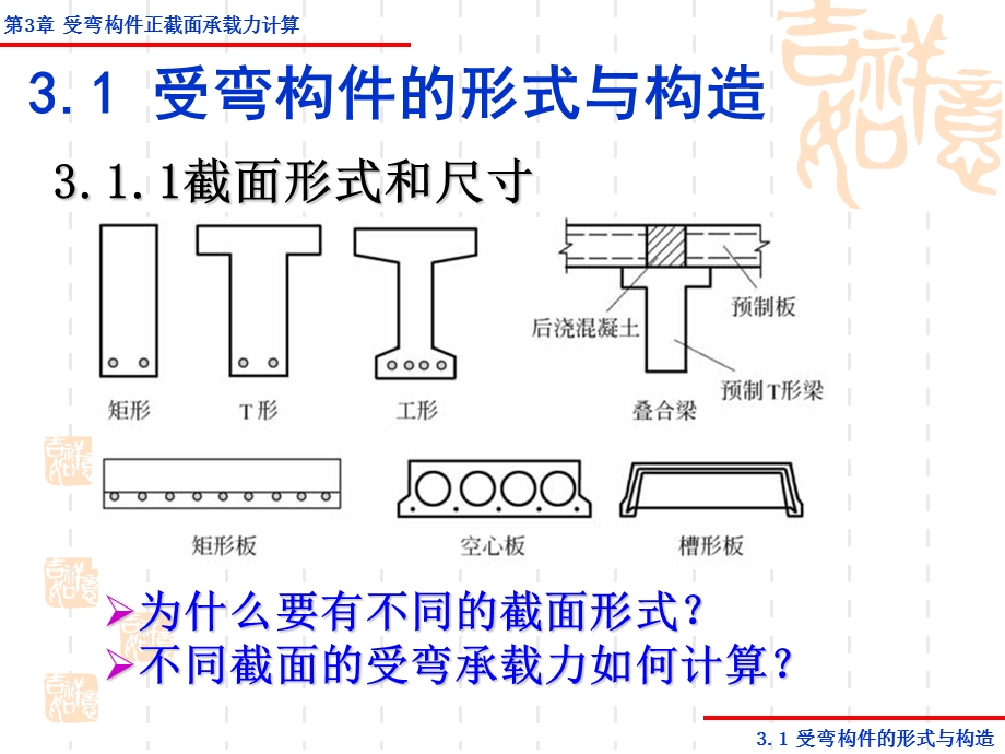 结构设计原理3ppt课件.ppt_第3页