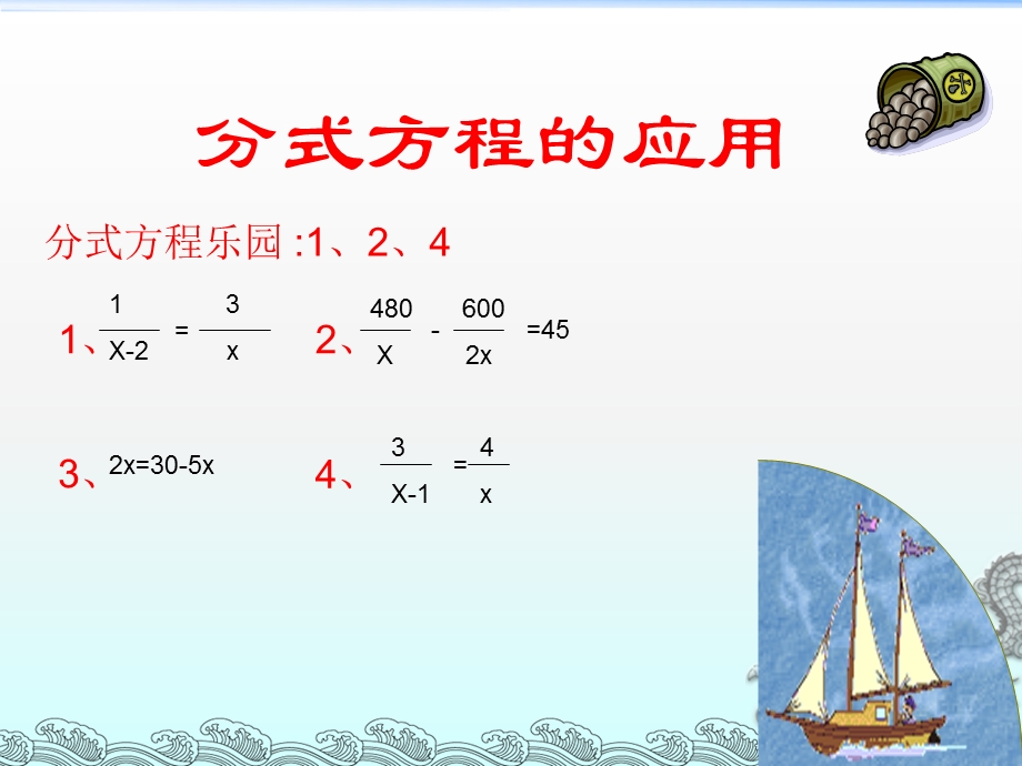 分式方程的应用.ppt_第2页