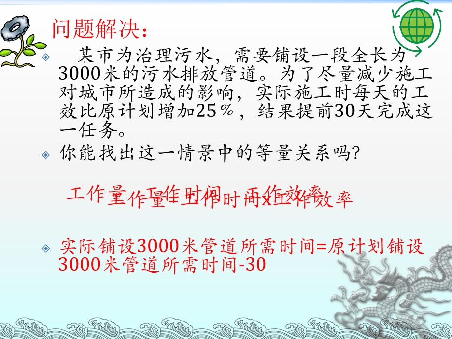 分式方程的应用.ppt_第3页