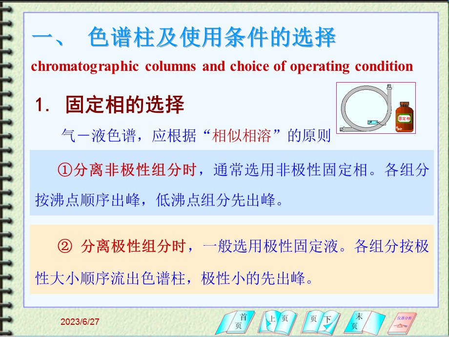 第十二部分气相色谱分析法教学课件.ppt_第2页