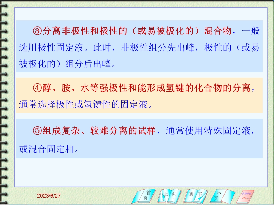 第十二部分气相色谱分析法教学课件.ppt_第3页