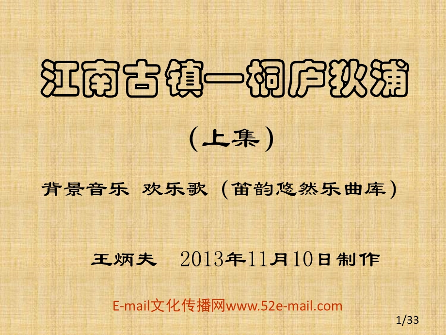 江南古镇桐庐狄浦上集.ppt_第1页