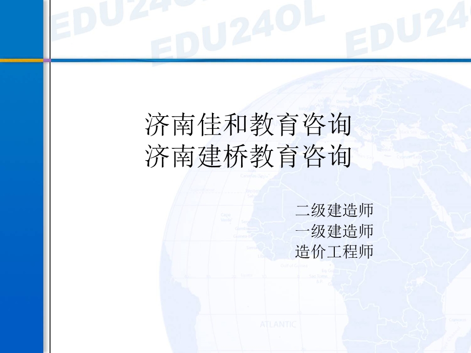 新济南建桥教育资料.ppt_第1页