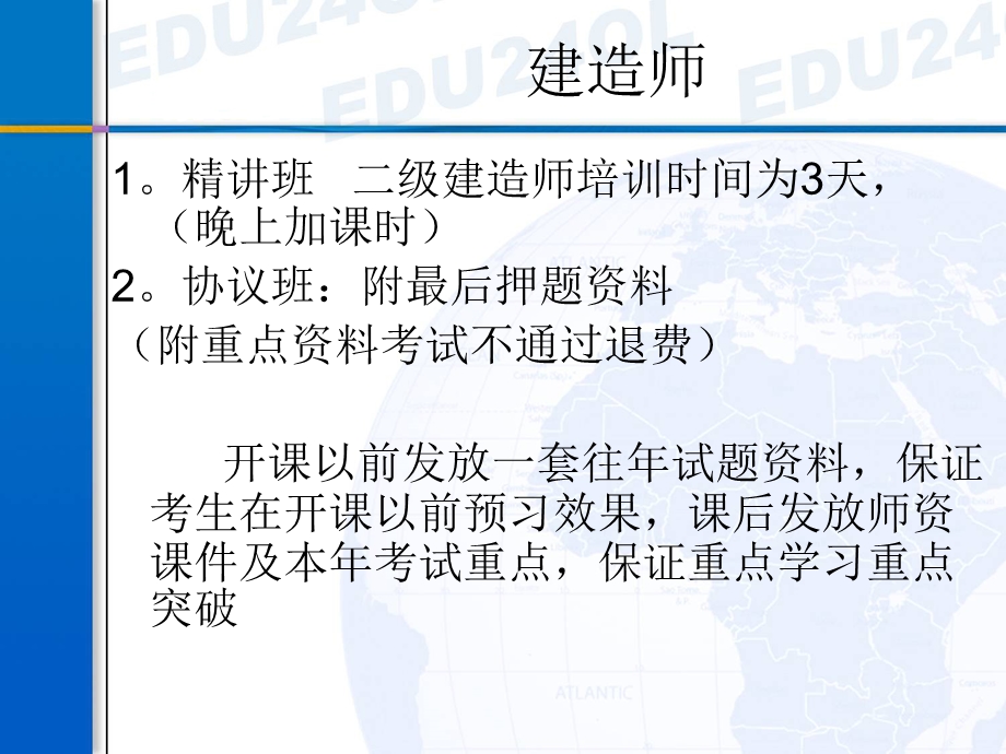 新济南建桥教育资料.ppt_第3页