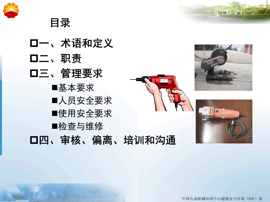 电动气动工具安全管理规范.ppt_第2页