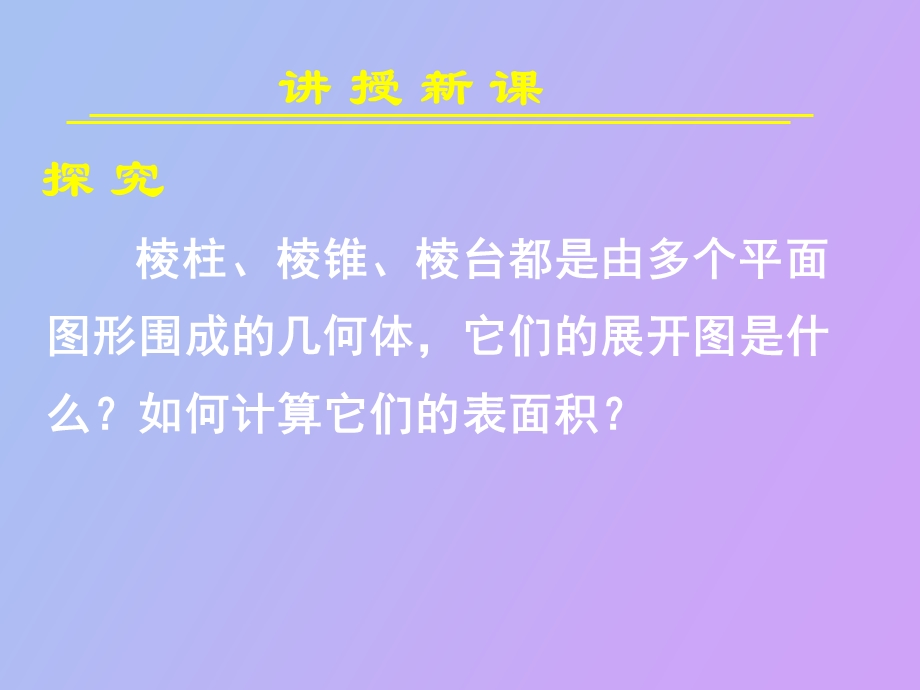 柱体、锥体、台体的表面积与体积.ppt_第3页