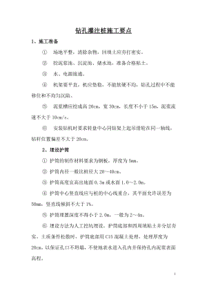 uy灌注桩施工、监理要点、报检程序.doc