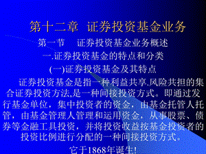 证券投资基金业务.ppt