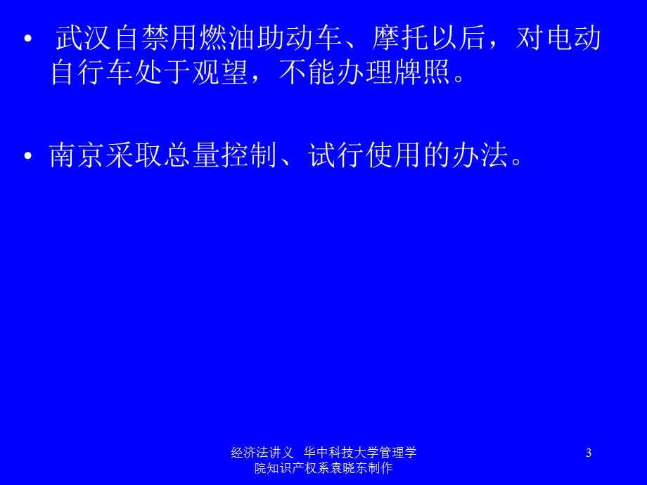 经济法引言法律是条条框框吗只要立法者三句话.ppt_第3页