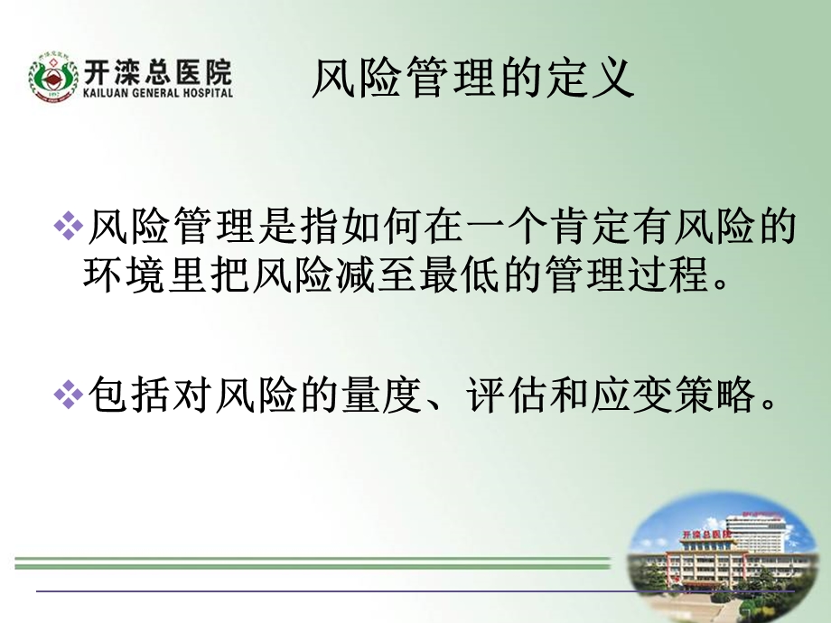 神经科危重患者的安全管理.ppt_第3页