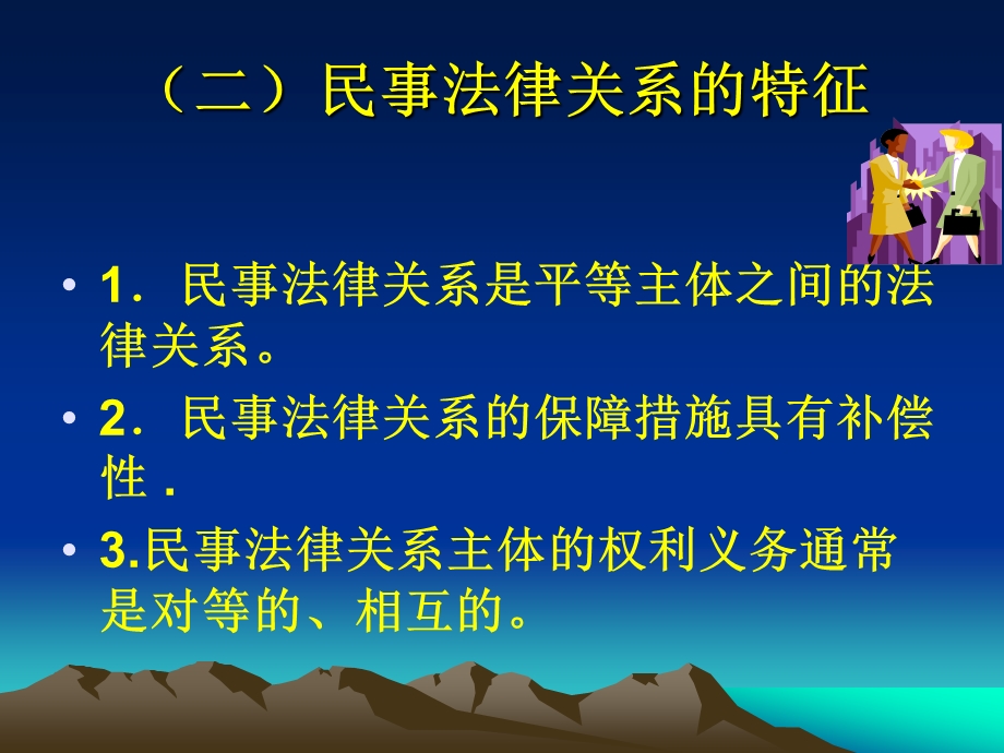 第三章民事法律关系.ppt_第3页