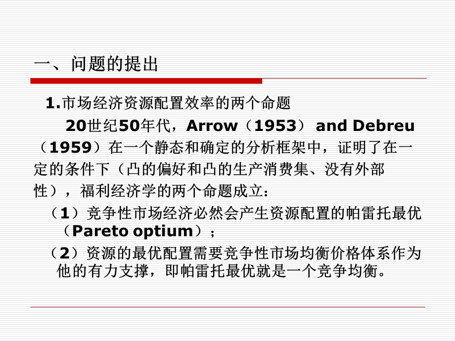 金融经济学之七.ppt_第2页