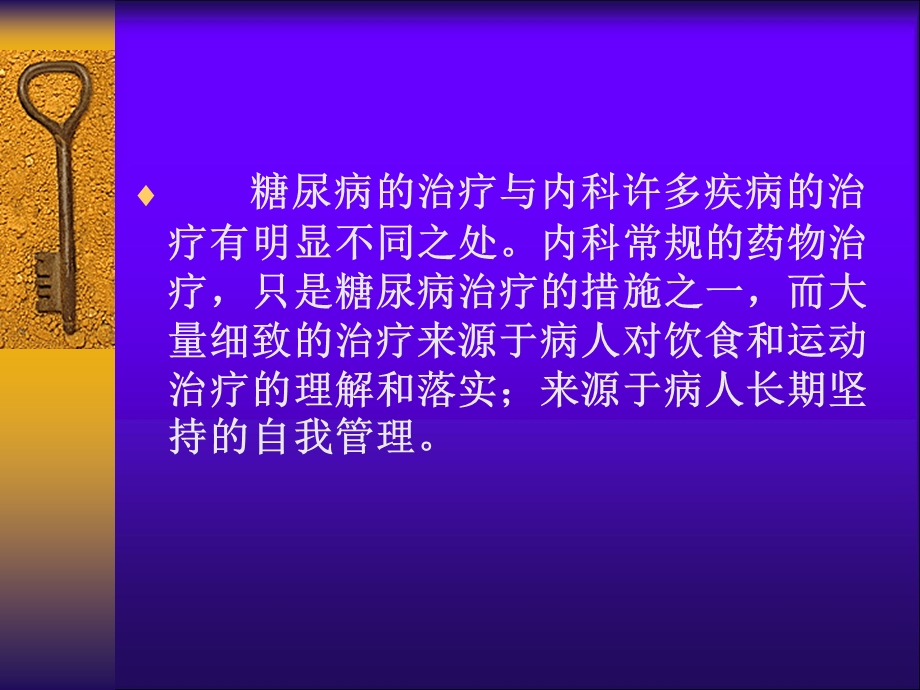 糖尿病自我管理(最新版).ppt_第3页