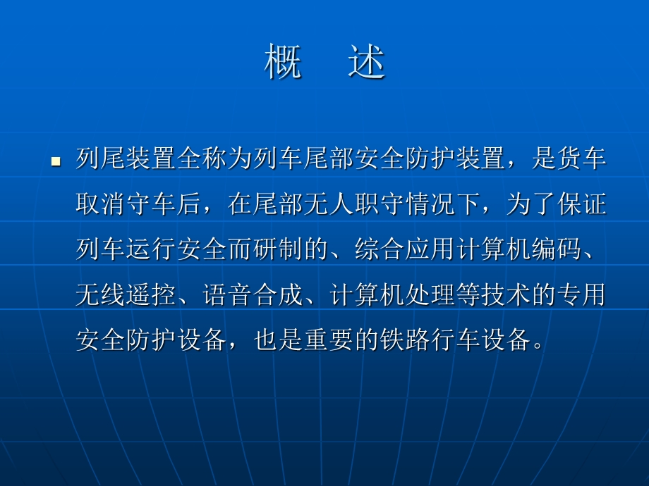 铁路货车列尾装置.ppt_第2页