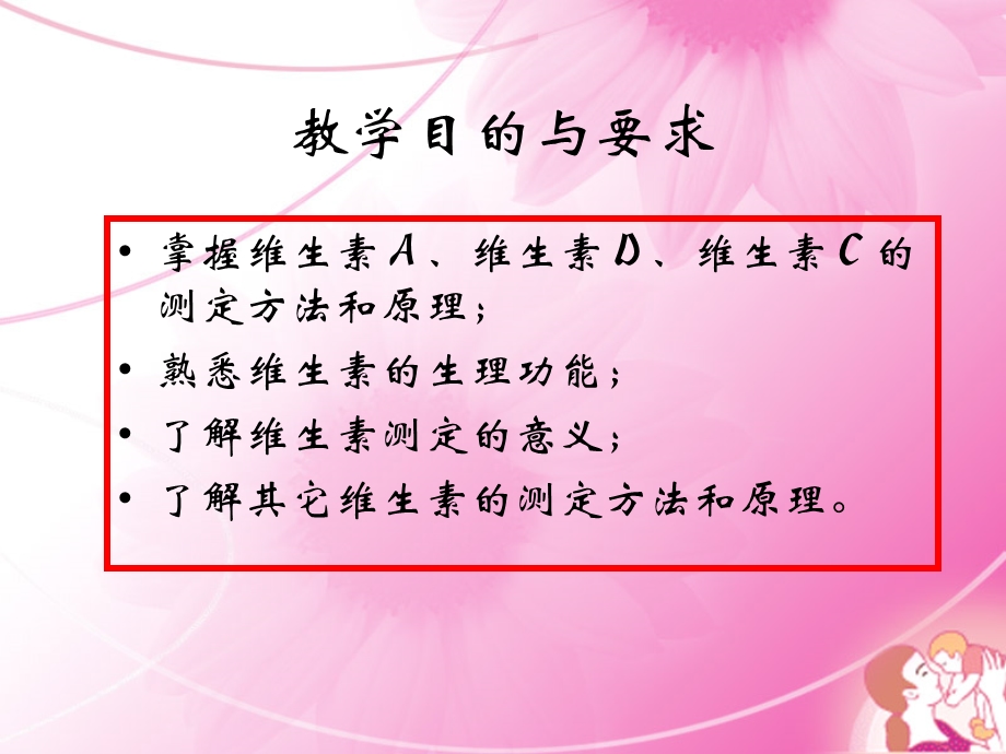 九章节维生素测定.ppt_第2页