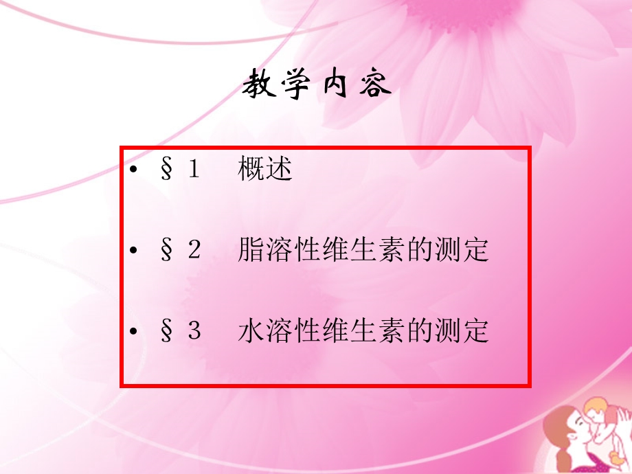 九章节维生素测定.ppt_第3页