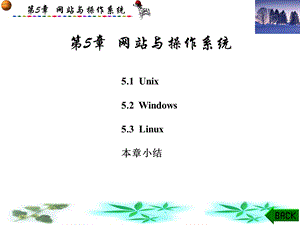 网站建设与维护(崔良海)第5章.ppt