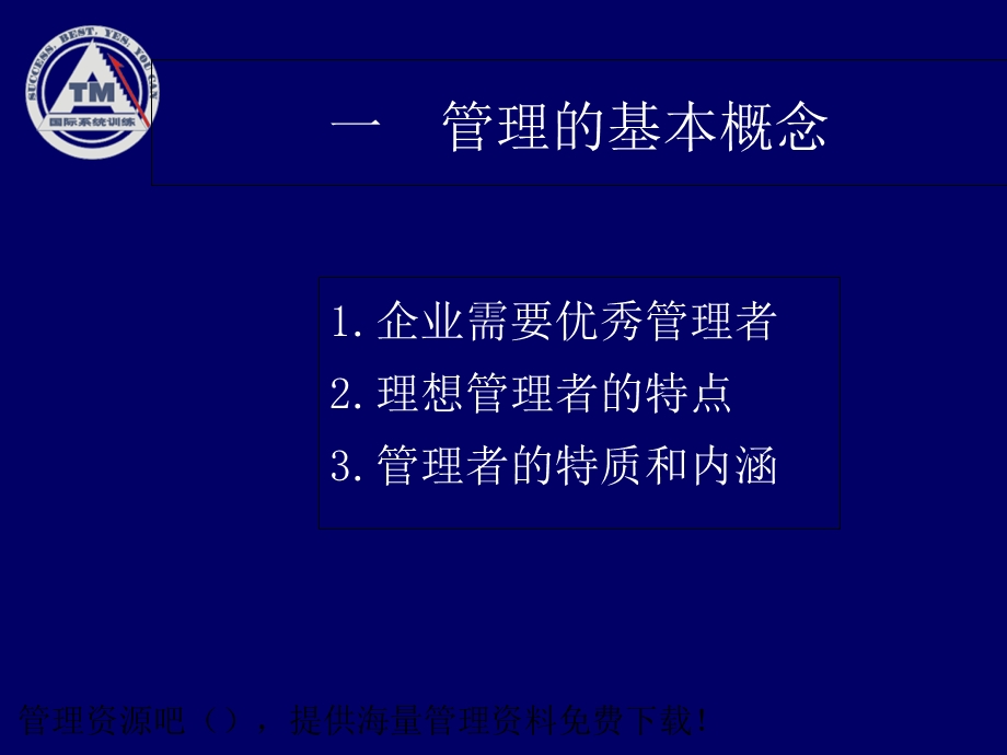 生产主管职业化训练教程.ppt_第2页