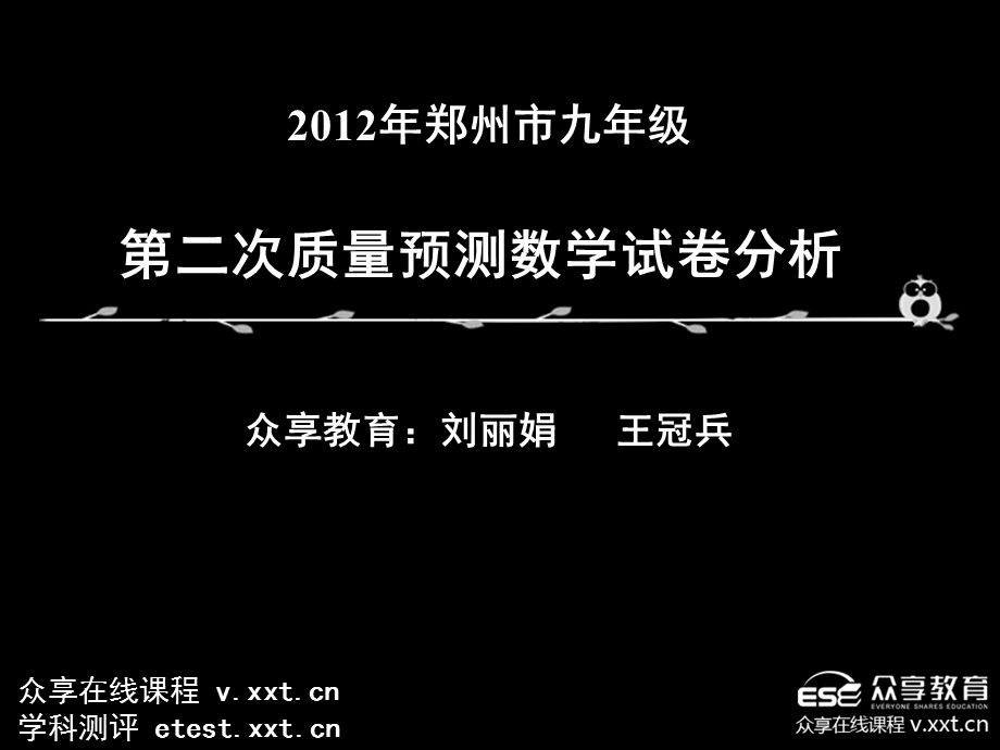 郑州二检ppt.ppt_第1页