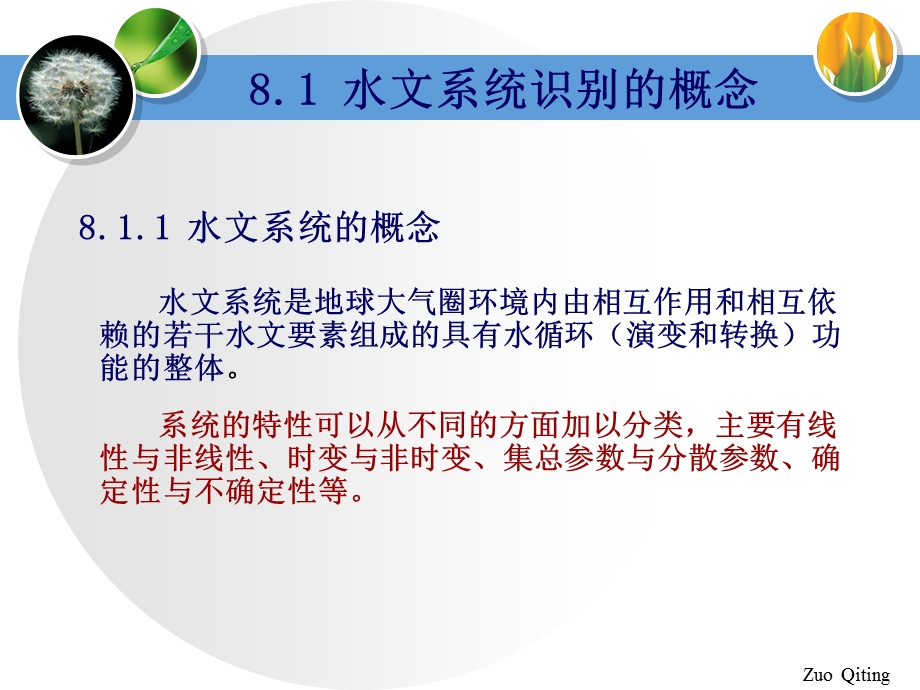 第八章水文系统识别技术.ppt_第3页