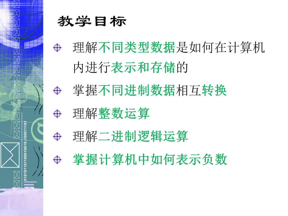 数据的表示00.ppt_第3页