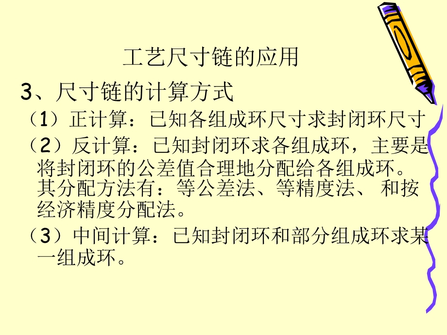 工艺尺寸链习题课.ppt_第2页